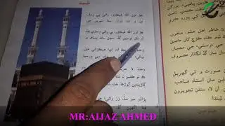 Class 8 Sindhi lecture # 1