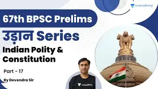 उड़ान Series 67th BPSC Prelims Indian Polity & Constitution | Part- 17 | BPSC | Devendra Kumar