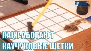 Как работают каучуковые щетки SWEEPA (тест продукции)