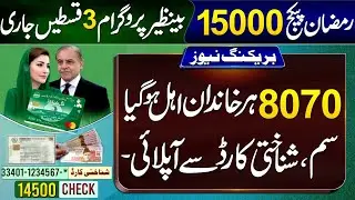 8070 - BISP 3 Payments Receive || All Families Eligible - Ramzan Package 2026 || 14500 Check - 8171