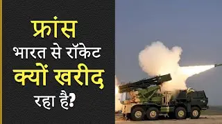 दुनिया के सर्वश्रेष्ठ मल्टी-बैरल रॉकेटों में से एक पिनाका की कहानी | पिनाका: भारत का रॉकेट तोपखाना