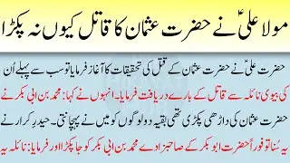 Hazrat Usman ka Qatil Kon tha, Hazrat Ali ka Waqia, Hazrat Ali aur Hazrat Usman, Hazrat Usman Death