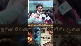 ஆமா நல்ல வேல BEAST Release ஆகல | BEAST MODE | beast whatsapp status tamil | beast teaser update
