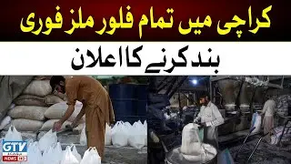 Breaking News | Announcement of immediate closure of all Flour Mills in Karachi | GTV News