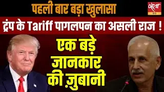 Why Is Trump Really Doing This? Atul Aneja Reveals the Hidden Truth!