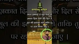 #inspirationurdu#islamicshorts #islamicvideo #allah