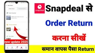 snapdeal order return kaise kare | how to return snapdeal product | order return snapdeal ka 2025