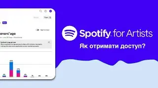 Spotify For Artists - Як отримати і надавати доступ ?