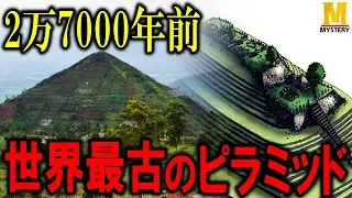 世界最古のピラミッドは真実だったのか？インドネシアのピラミッドはただの山？人工物？