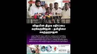 I welcome Vijay's opposition to DMK &ndash; Tamilisai Soundararajan