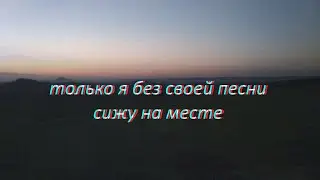 The Junes - Песня заката. Pesnya zakata