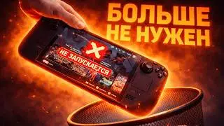 ОТ ЛЮБВИ ДО НЕНАВИСТИ! — Steam Deck OLED