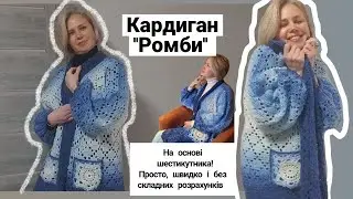 Кардиган 