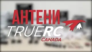 Антенны для FPV квадрокоптера, БПЛА, наземных дронов 900 МГц, 1 3 ГГц, 2 4 ГГц, 5 8 ГГц - ТМ TrueRC.