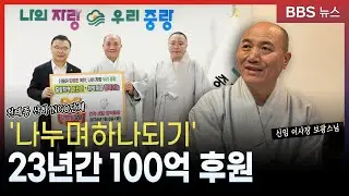 '나누며하나되기' 23년간 100억 후원…새해 남북교류 준비