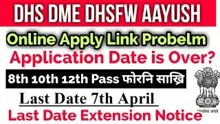Assam DHS DME Online apply Link Probelm Solved 8th 10th 12th Degree Pass फोरनि साख्रि ओंखारदों 2022