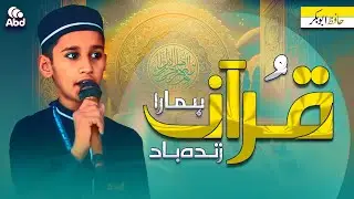 Quran Hamara, New Beautiful Nasheed | Beautiful Naat | ABD Media