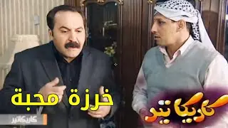 مسلسل كاريكاتير - خرزة محبة