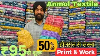 95 से शुरू  
