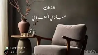 عبادي المعاوي _ خاطري داروه 2023
