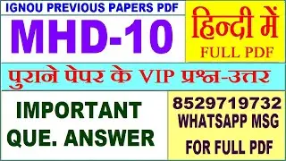 MHD 10 Previous Year Question Paper in Hindi | mhd 10 important questions with answer