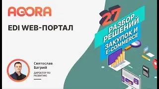EDI web-портал: преимущества для производителей и поставщиков #edi #retail #b2b