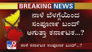 Will Karnataka Observe Bandh Tomorrow? What May Be The Effect Of Bandh