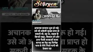 आश्रय || R K Narayan || Ashray || Hindi Story ||  #storyenstory