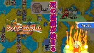 #27【#ノーリセ実況】【#ファイアーエムブレム】初心者必見！？反面教師で学ぶ脅威の特攻武器たち【#封印の剣】#レトロゲーム