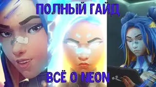 ПОЛНЫЙ ОБЗОР СПОСОБНОСТЕЙ АГЕНТА NEON В VALORANT II СЛИВЫ СПОСОБНОСТЕЙ И МНОГОГО ДРУГОГО