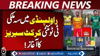 Rawalpindi Islamabad | T20 Cricket Series | AFC Qualifiers 2027 | Pakistan Sports