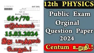 12th physics public question paper 2024 | 12th Physics public important questions 2024