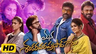 Mana Shankara Vara Prasad Garu Telugu Full Movie 2026 Plot Breakdown | Chiranjeevi | Best Review
