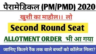 Bihar paramedical 2020 second round seat allotment order declared