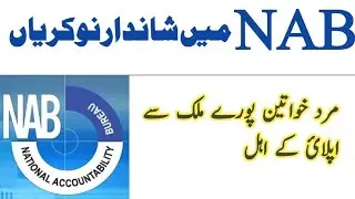 NAB Jobs October 2023 | National Accountability Bureau Jobs in Pakistan | New Govt Jobs 2023 | NAB |