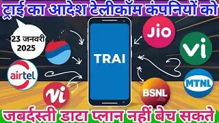 TRAI has ordered all telecom companies to also bring voice and SMS recharge plans 2025