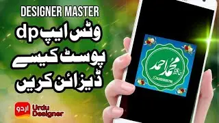 Whatsapp Dp Kaisy Design karin وٹس ایپ dp کیسے بناٸیں  Urdo Designer sy By Designer Master 