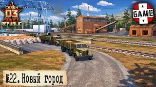 🔴W&R: Soviet Republic | СТРИМ 22 | Новый город