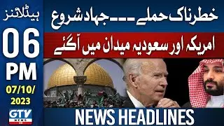 Alarming Situation! Suadia Arab vs America | 5 PM News Headlines | GTV News