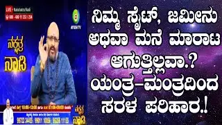 Powerful Yantra & Mantra to Sell Land, House or Any Property | Nakshatra Nadi by Dinesh | 01-10-2020