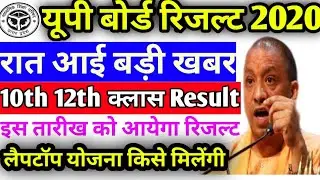 Up Board 10th 12th class Result Download 2020/ Up Board Result download 2020/up board result 2020