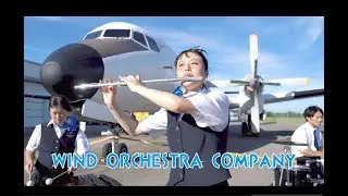 航空石川 ウィンドオーケストラカンパニー (吹奏楽部) 紹介