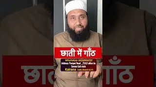 Tumour and lump ki ￼ medicine#hakeemmuftirashid #bayan #muftirashid #anxietycauses #anxietysymptoms 