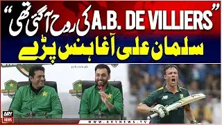 Salman Ali Agha Laughs at Reporter’s Question