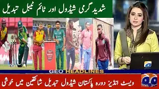 West Indies Tour Pakistan Schedule Change 2022 | Windies tour Pakistan 2022