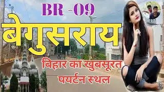 Bihar district Begusarai l Begusarai zila history l begusarai l Sanjay Bhai vlogs 2