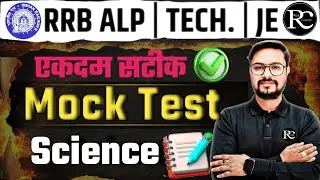 RRB ALP & Technician Classes 2025-26 | Railway Science Previous Year Question | Railway Exam 2026 |