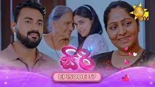 Siri - සිරී  | Episode 37 | 2026-08-25 | Hiru TV