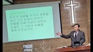신앙이 자라기 위하여 버려야 할 것과 얻어야 할 것! (베드로전서2:1-3) 2026.01.11