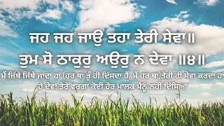 Allpowerful Gurbani Shabad Kirtan Lyrics with meaning Punjabi Jah jah jaao taha teri sewa waheguru g